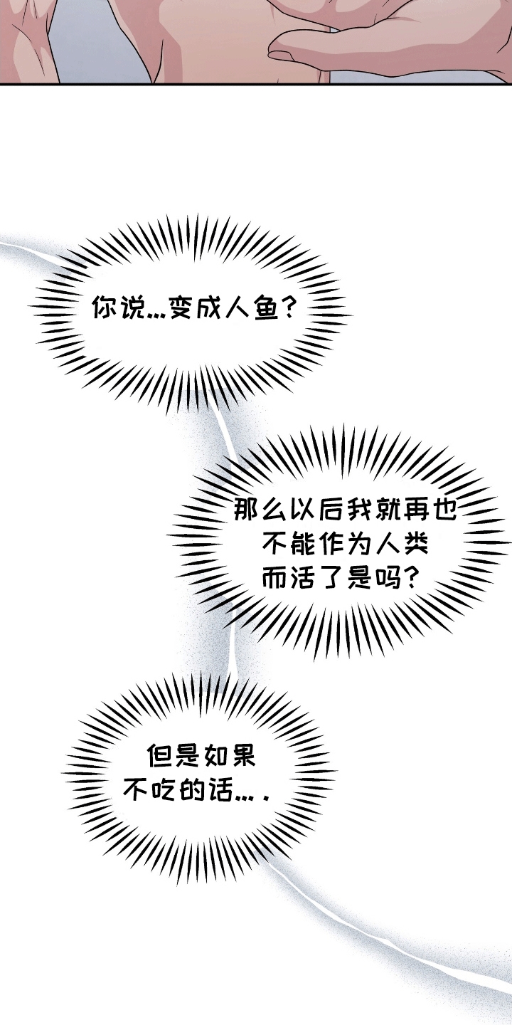 我手里的怪物漫画,第11章：成为人鱼（完结）3图