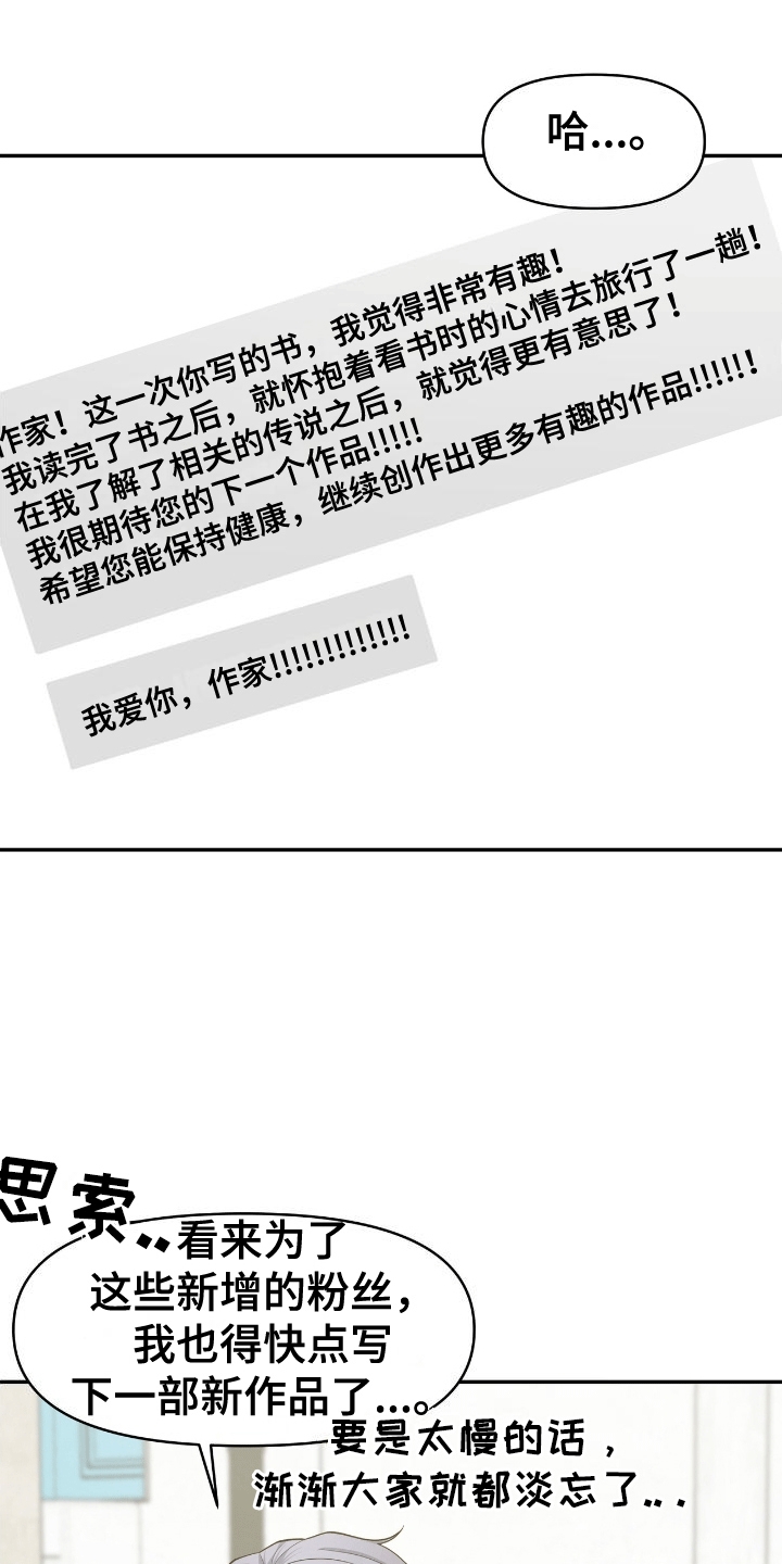 我手里的怪物漫画,第1章：人鱼的线索5图