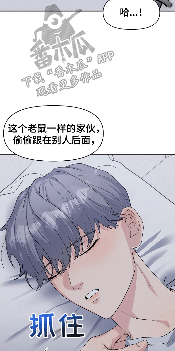 我手里的怪物漫画,第3章：找上门5图