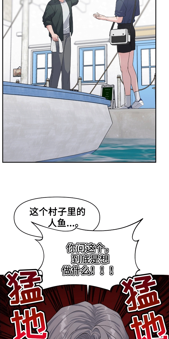 我手里的怪物漫画,第1章：人鱼的线索2图