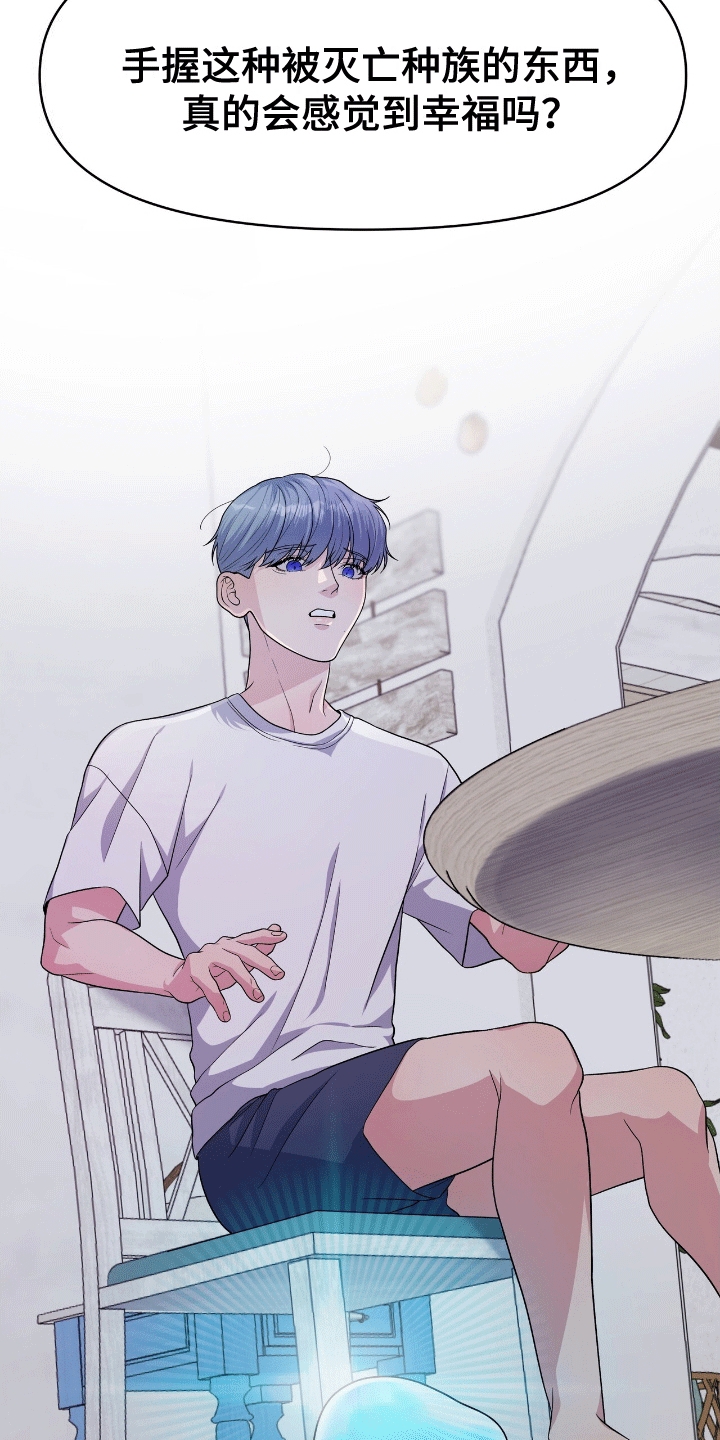 我手里的怪物漫画,第8章：人鱼的诅咒1图