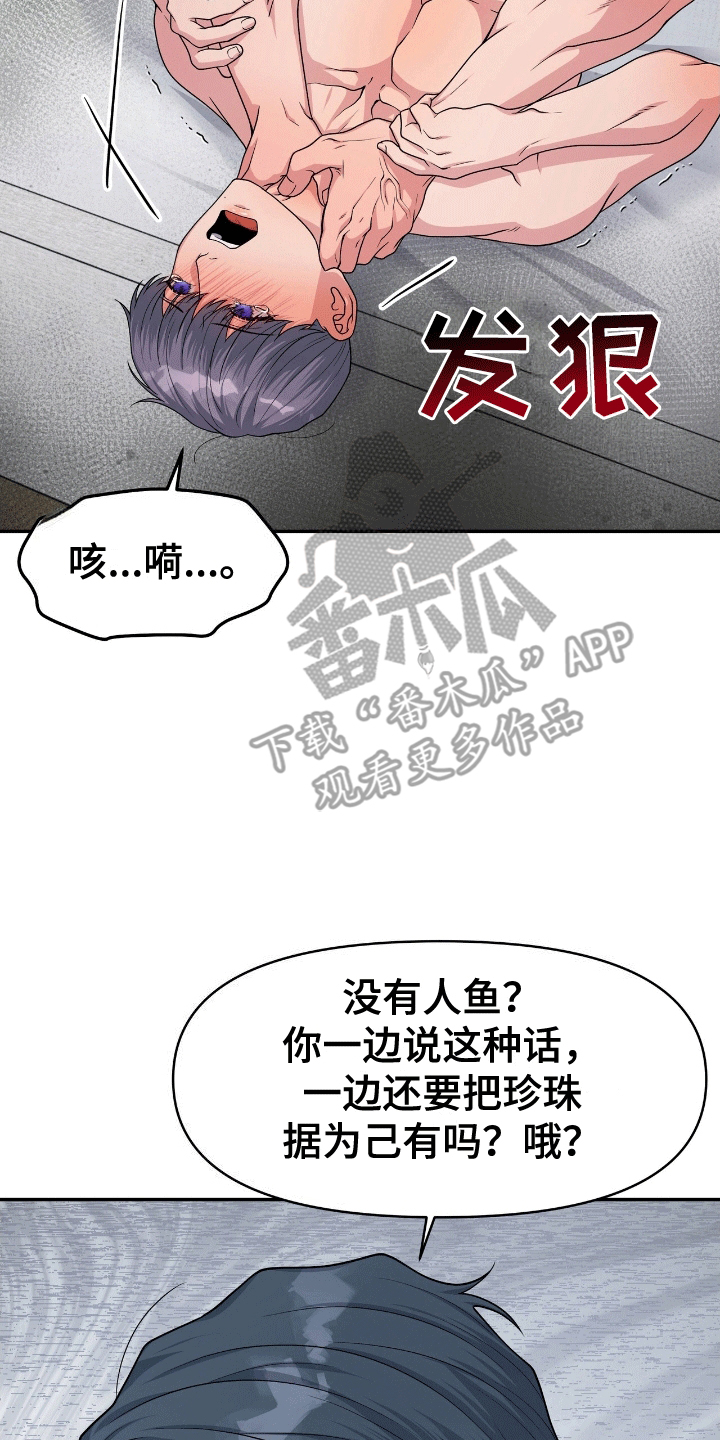 我手里的怪物漫画,第6章：鲨鱼3图