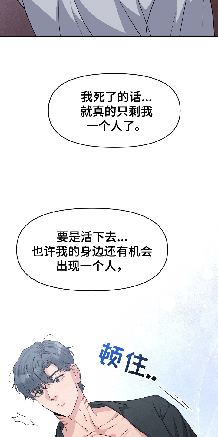 我手里的怪物漫画,第9章：代价4图