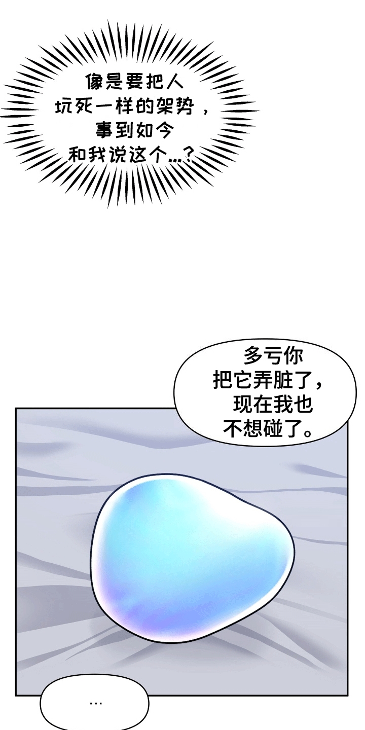 我手里的怪物漫画,第4章：制作珍珠4图