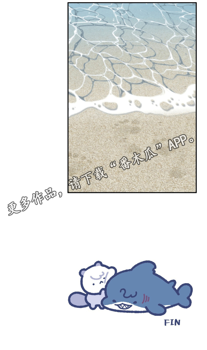 我手里的怪物漫画,第11章：成为人鱼（完结）3图