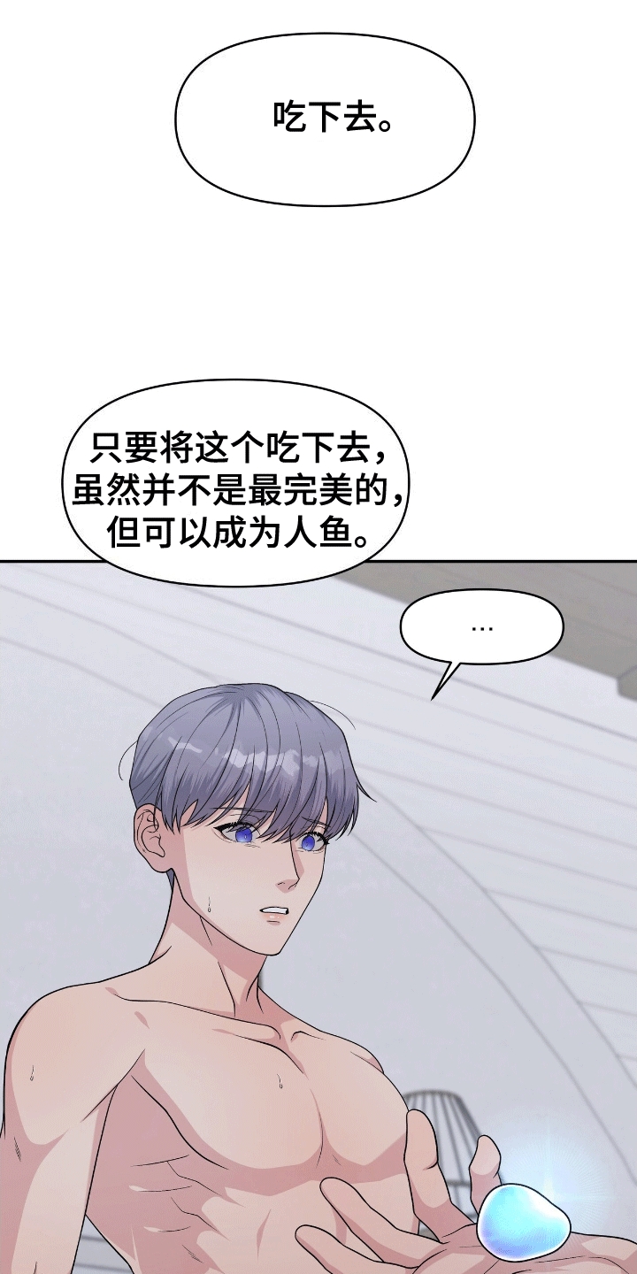我手里的怪物漫画,第11章：成为人鱼（完结）2图