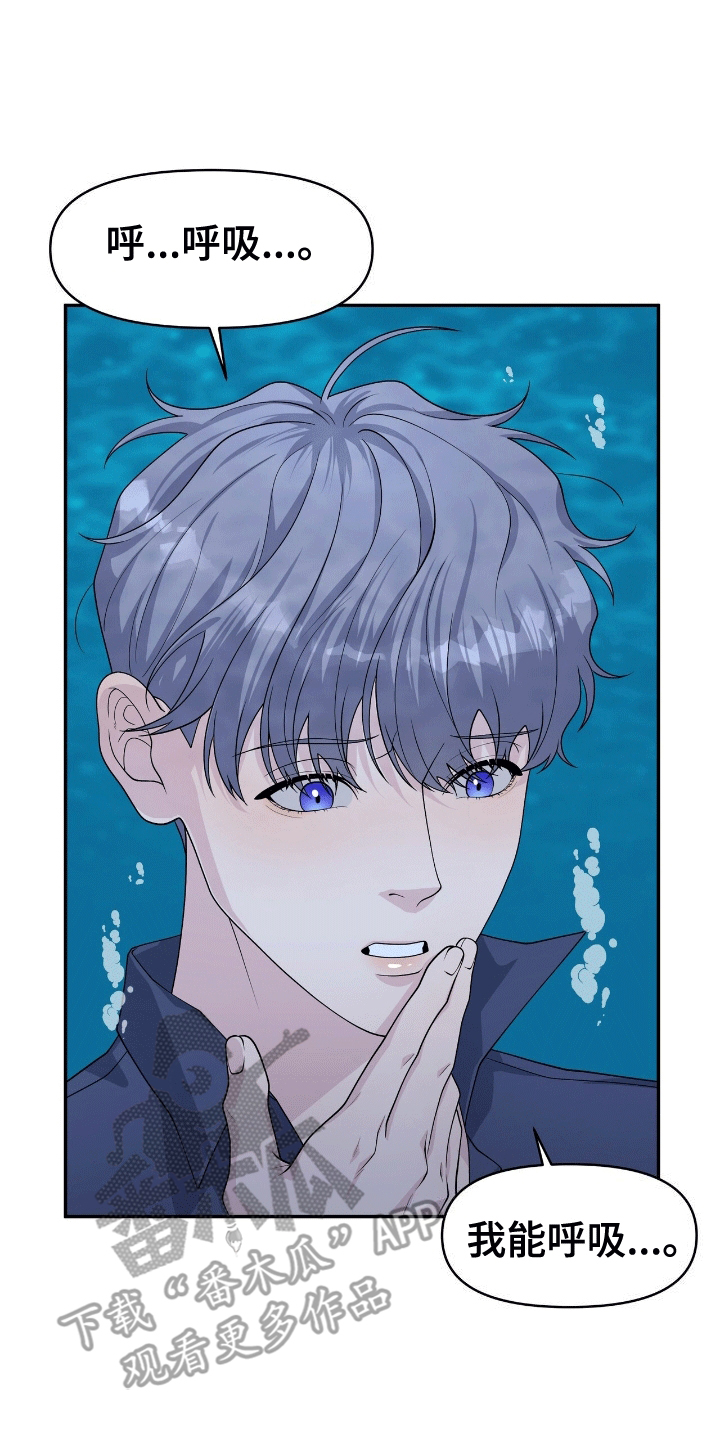 我手里的怪物漫画,第2章：宝物1图