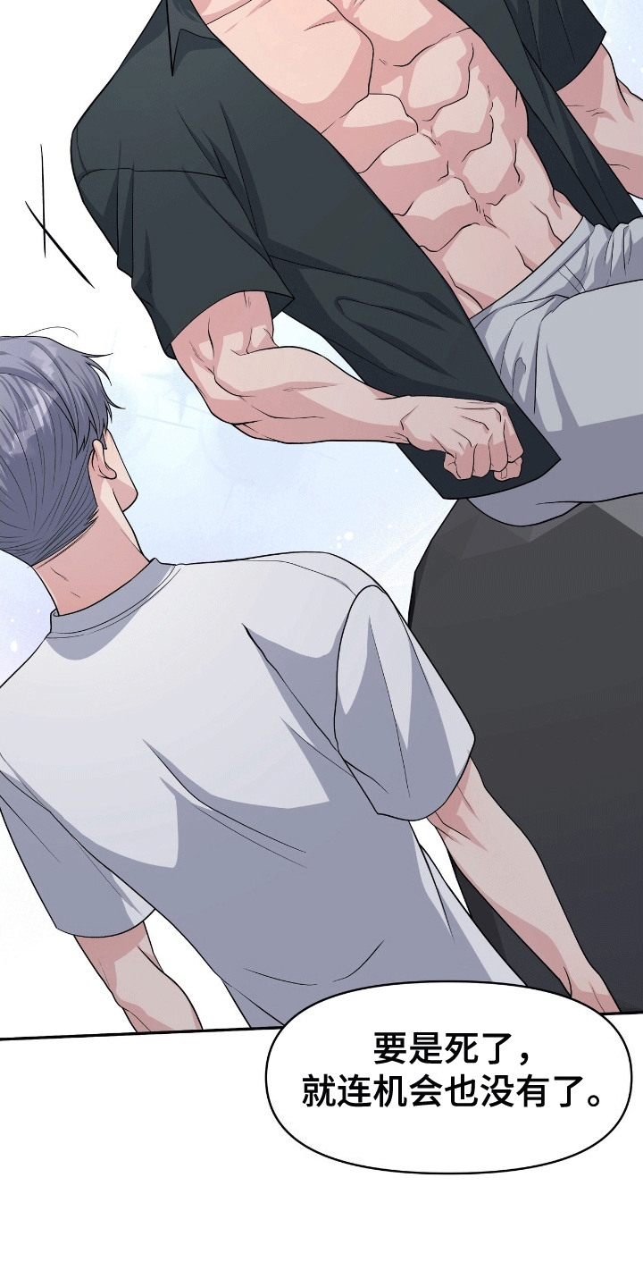 我手里的怪物漫画,第9章：代价5图