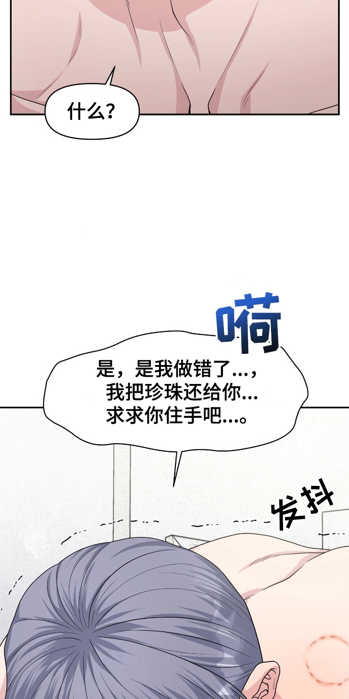 我手里的怪物漫画,第5章：后悔3图