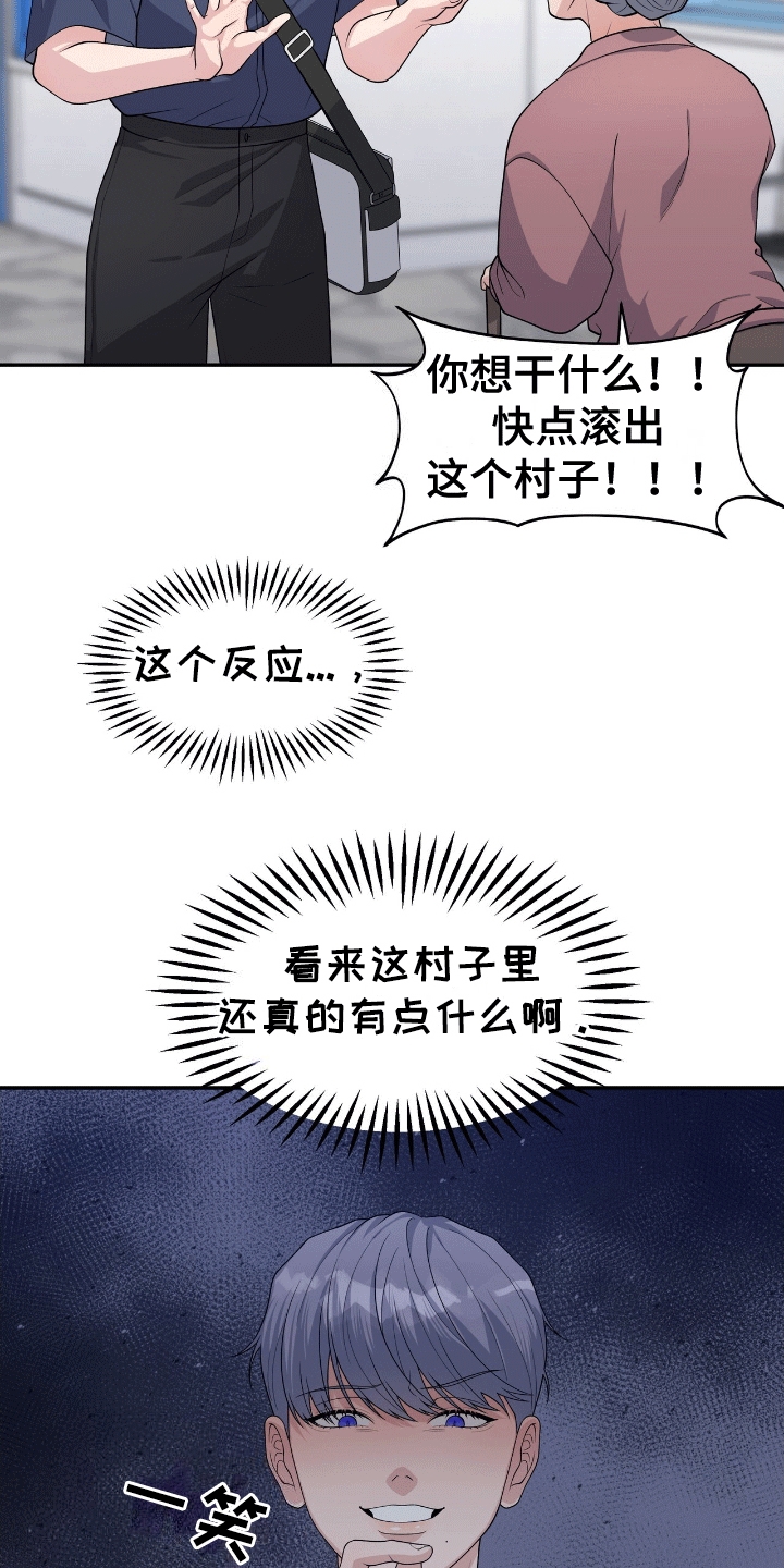 我手里的怪物漫画,第1章：人鱼的线索4图