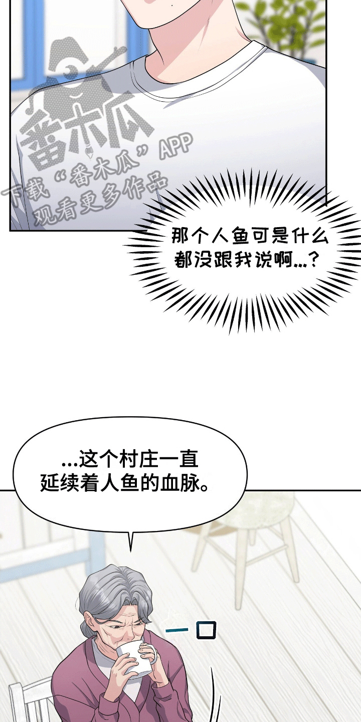我手里的怪物漫画,第8章：人鱼的诅咒3图