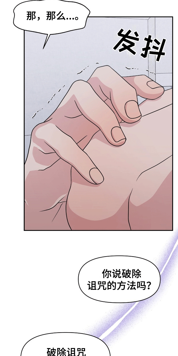 我手里的怪物漫画,第11章：成为人鱼（完结）2图