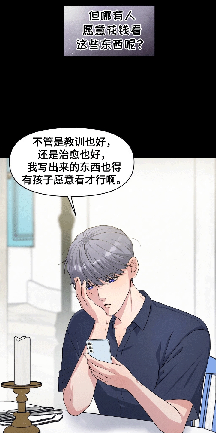 我手里的怪物漫画,第1章：人鱼的线索2图