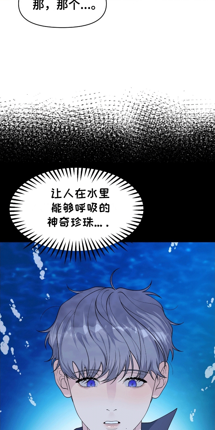 我手里的怪物漫画,第3章：找上门4图