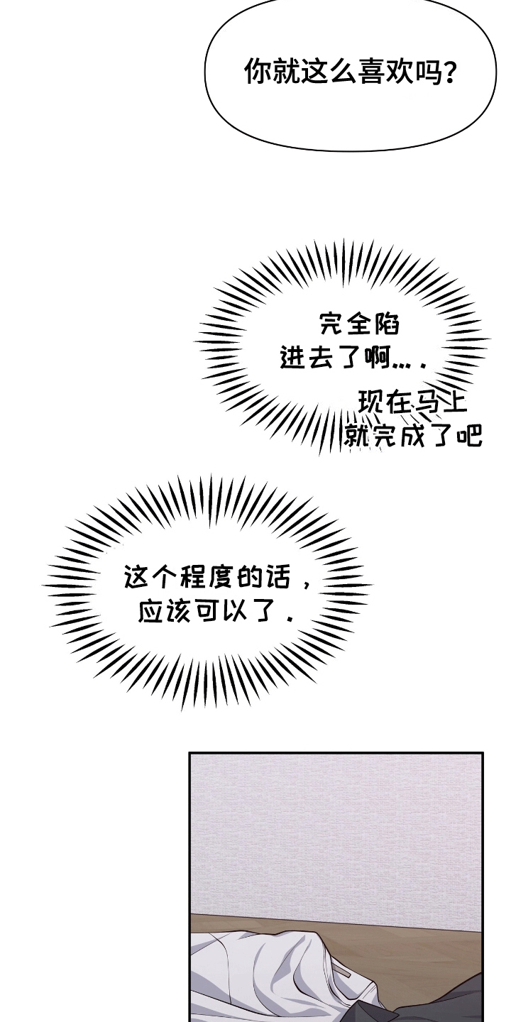 我手里的怪物漫画,第9章：代价2图