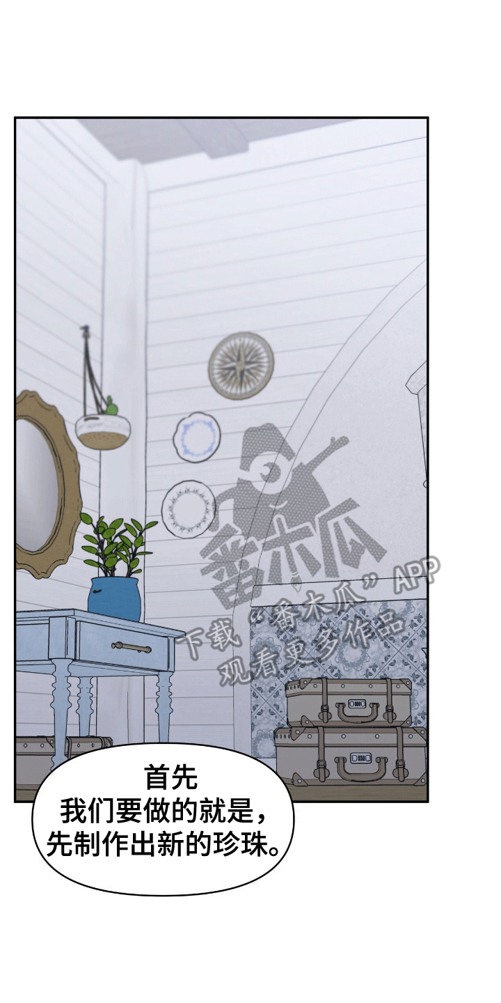 我手里的怪物漫画,第9章：代价4图