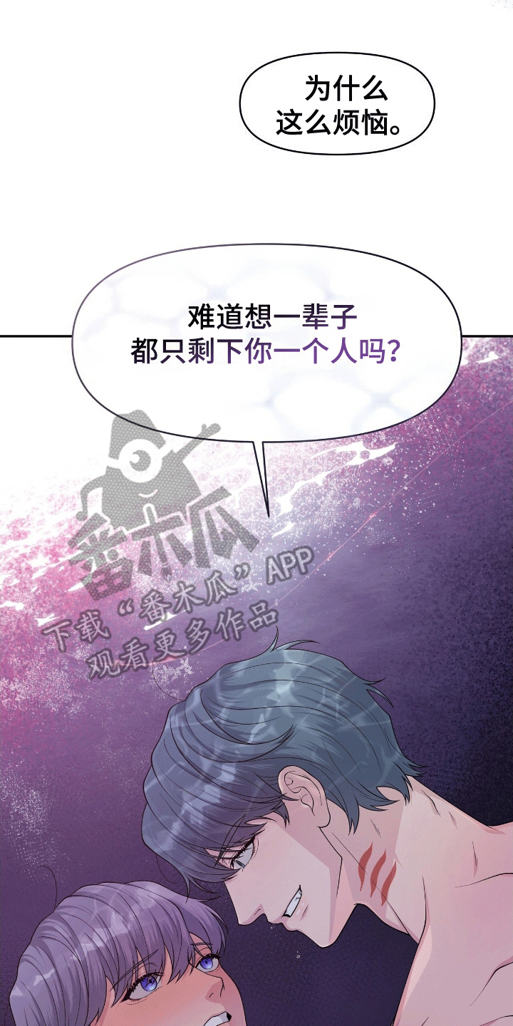 我手里的怪物漫画,第11章：成为人鱼（完结）4图