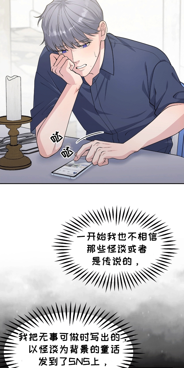 我手里的怪物漫画,第1章：人鱼的线索1图