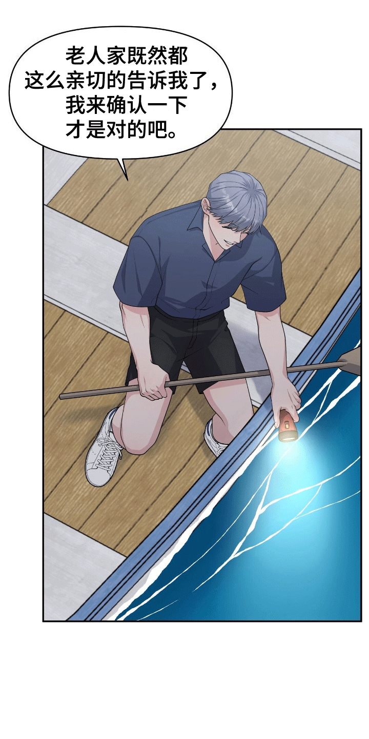我手里的怪物漫画,第2章：宝物5图
