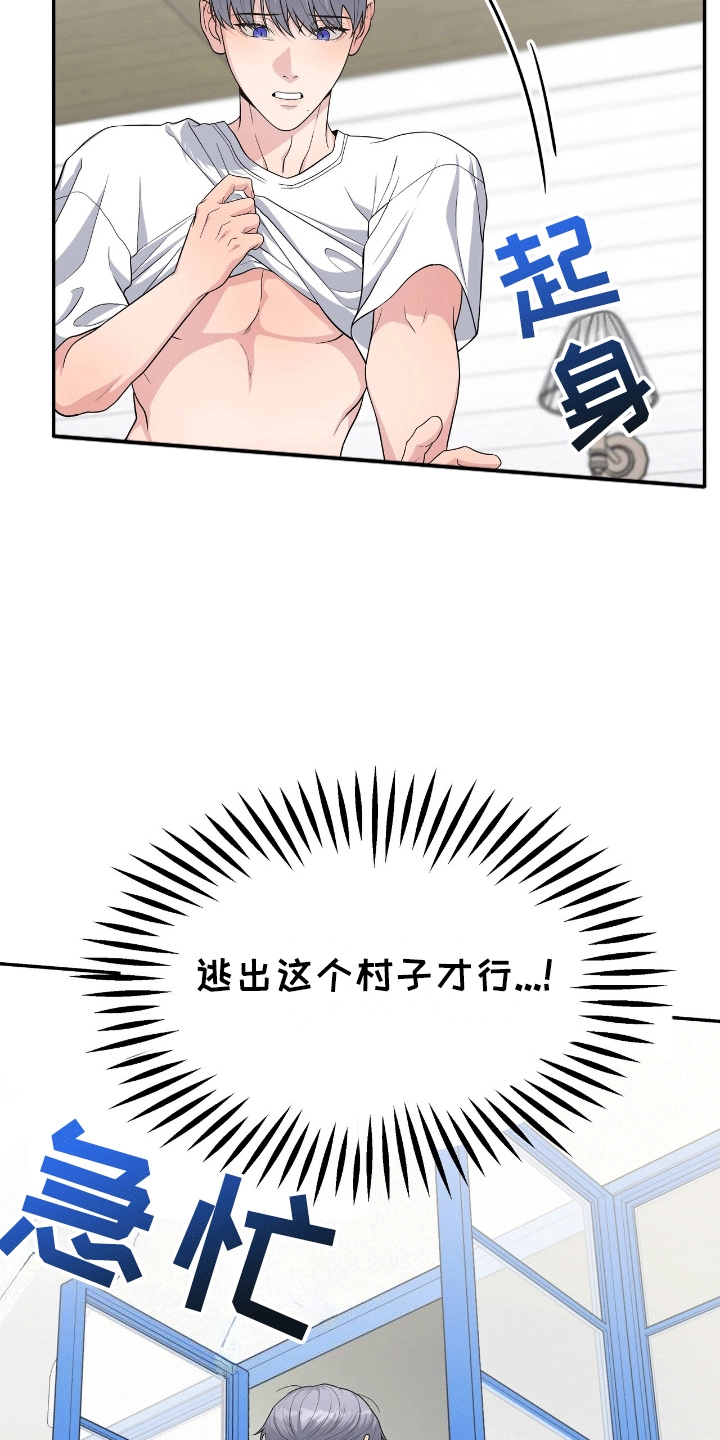 我手里的怪物漫画,第7章：求助2图
