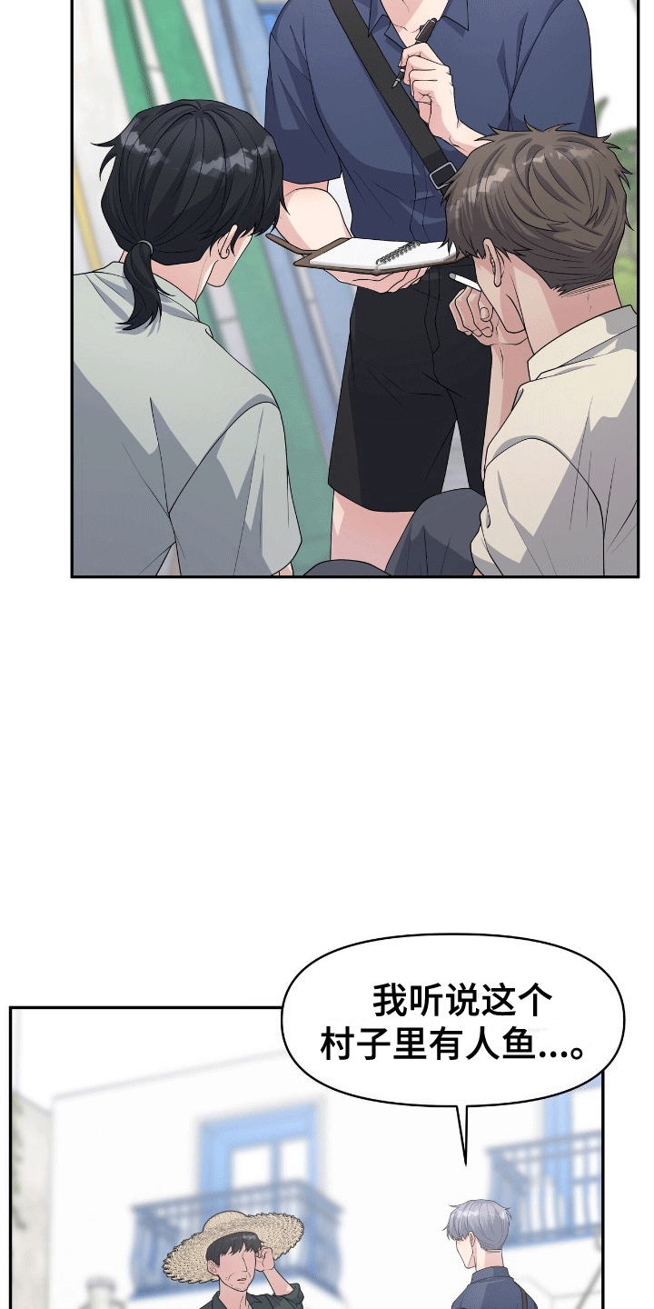 我手里的怪物漫画,第1章：人鱼的线索1图