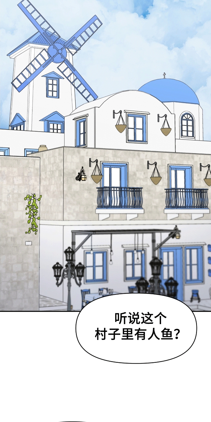 我手里的怪物漫画,第1章：人鱼的线索4图