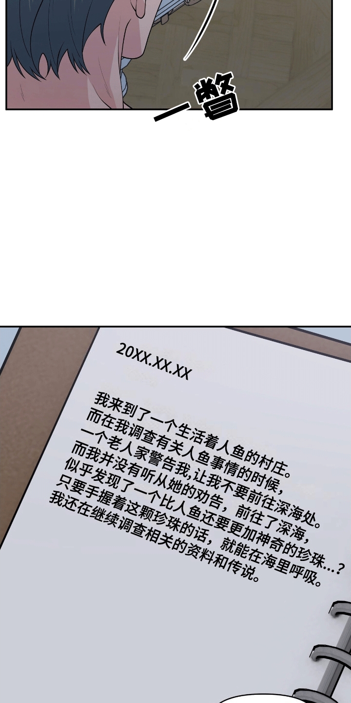 我手里的怪物漫画,第3章：找上门4图