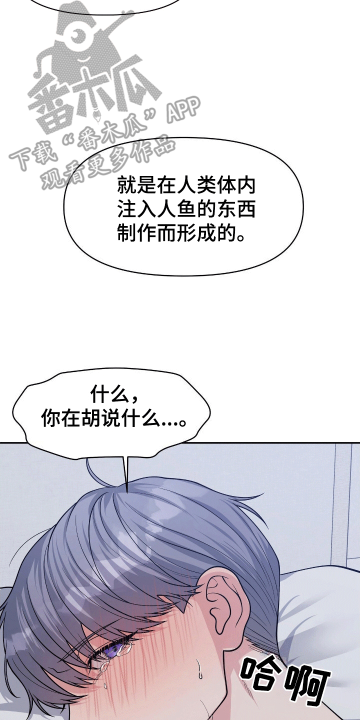 我手里的怪物漫画,第4章：制作珍珠4图