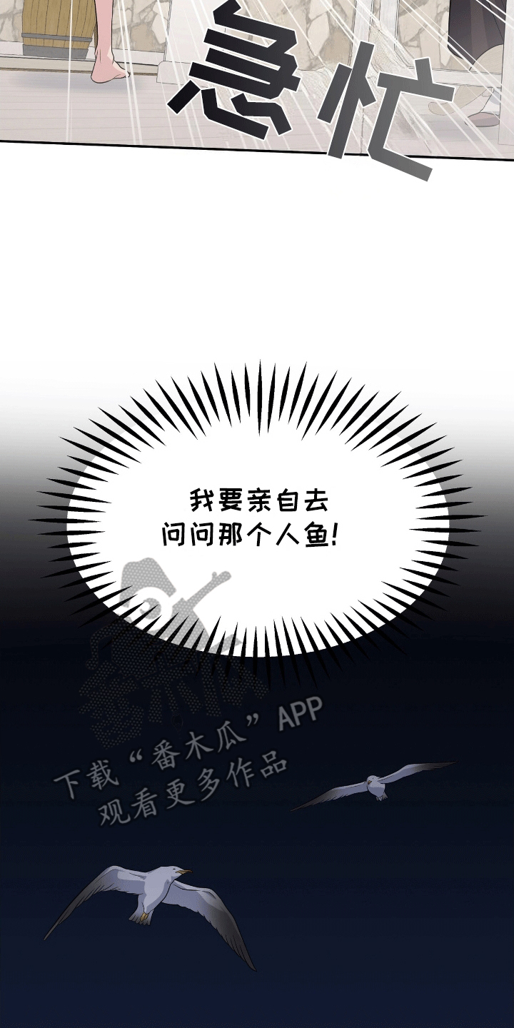我手里的怪物漫画,第8章：人鱼的诅咒1图