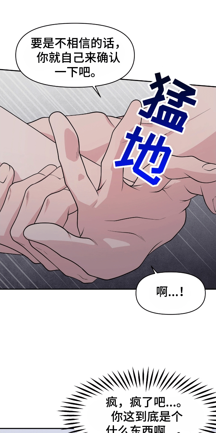 我手里的怪物漫画,第5章：后悔1图
