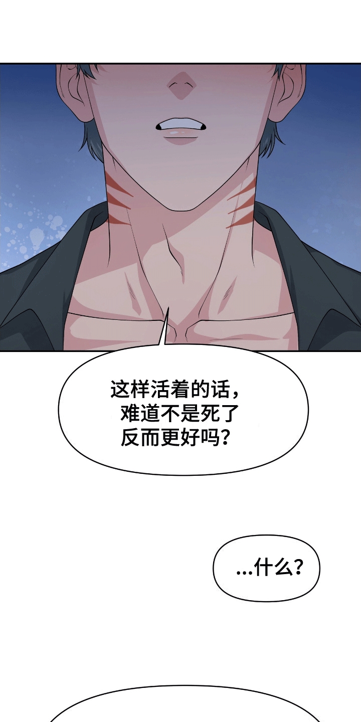 我手里的怪物漫画,第9章：代价1图