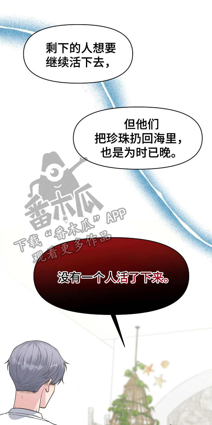 我手里的怪物漫画,第8章：人鱼的诅咒3图