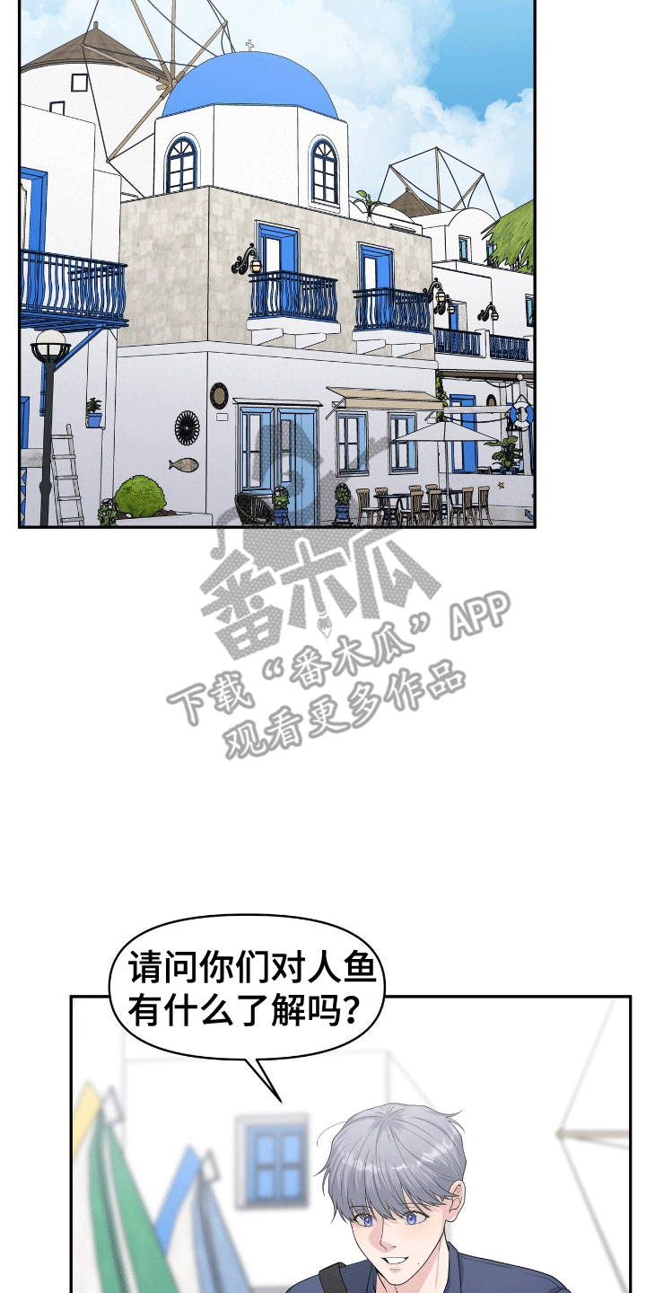 我手里的怪物漫画,第1章：人鱼的线索5图