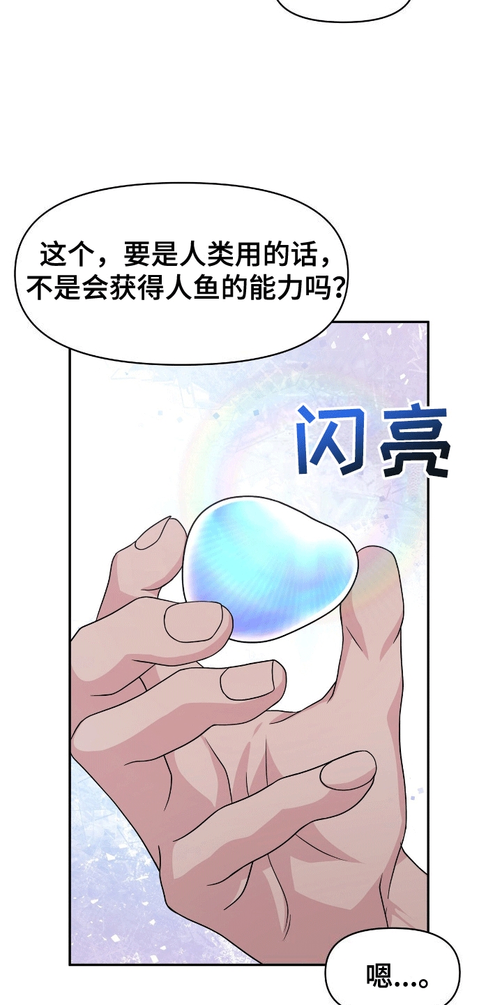 我手里的怪物漫画,第9章：代价5图
