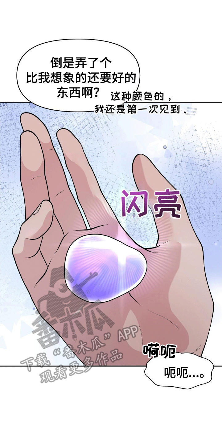 我手里的怪物漫画,第11章：成为人鱼（完结）5图