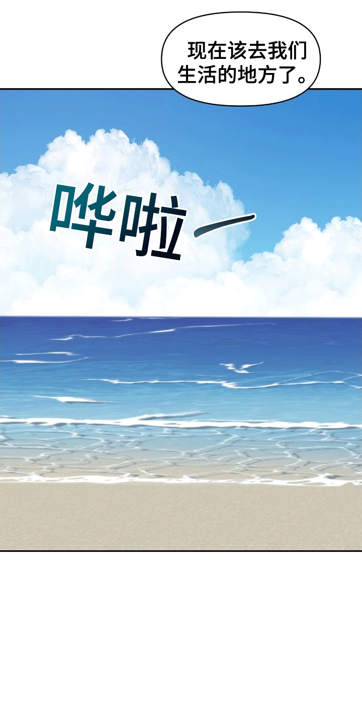 我手里的怪物漫画,第11章：成为人鱼（完结）2图