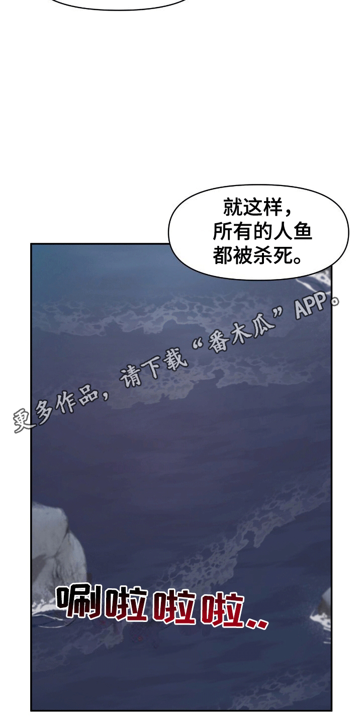 我手里的怪物漫画,第8章：人鱼的诅咒2图