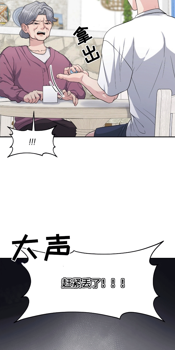 我手里的怪物漫画,第7章：求助2图