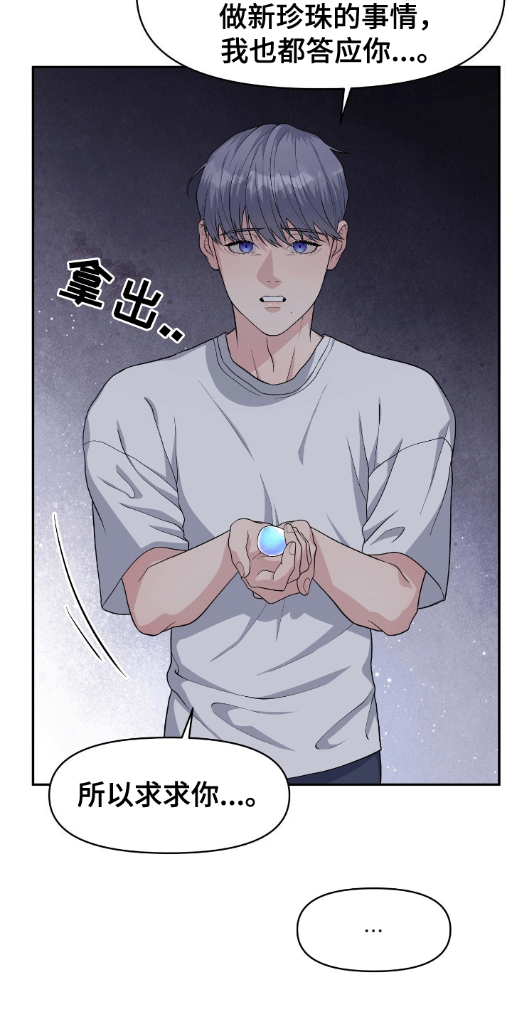 我手里的怪物漫画,第8章：人鱼的诅咒1图
