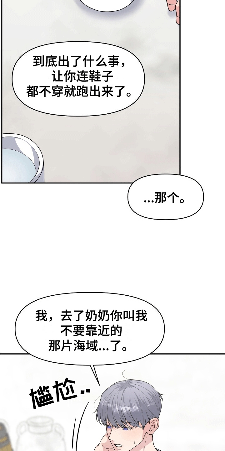 我手里的怪物漫画,第7章：求助4图