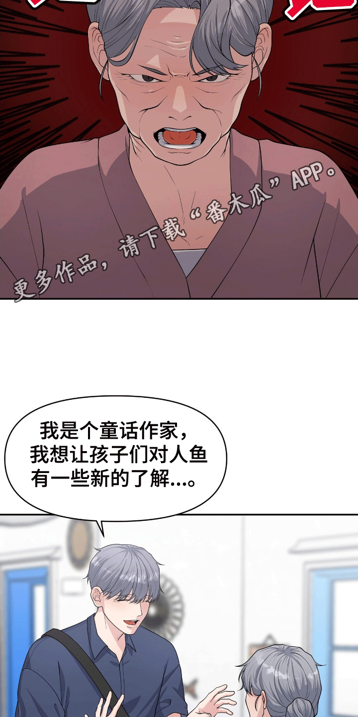 我手里的怪物漫画,第1章：人鱼的线索3图