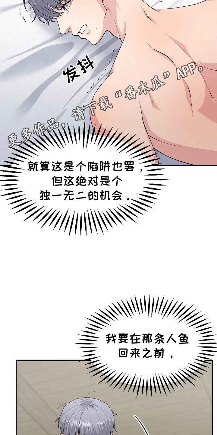 我手里的怪物漫画,第7章：求助1图