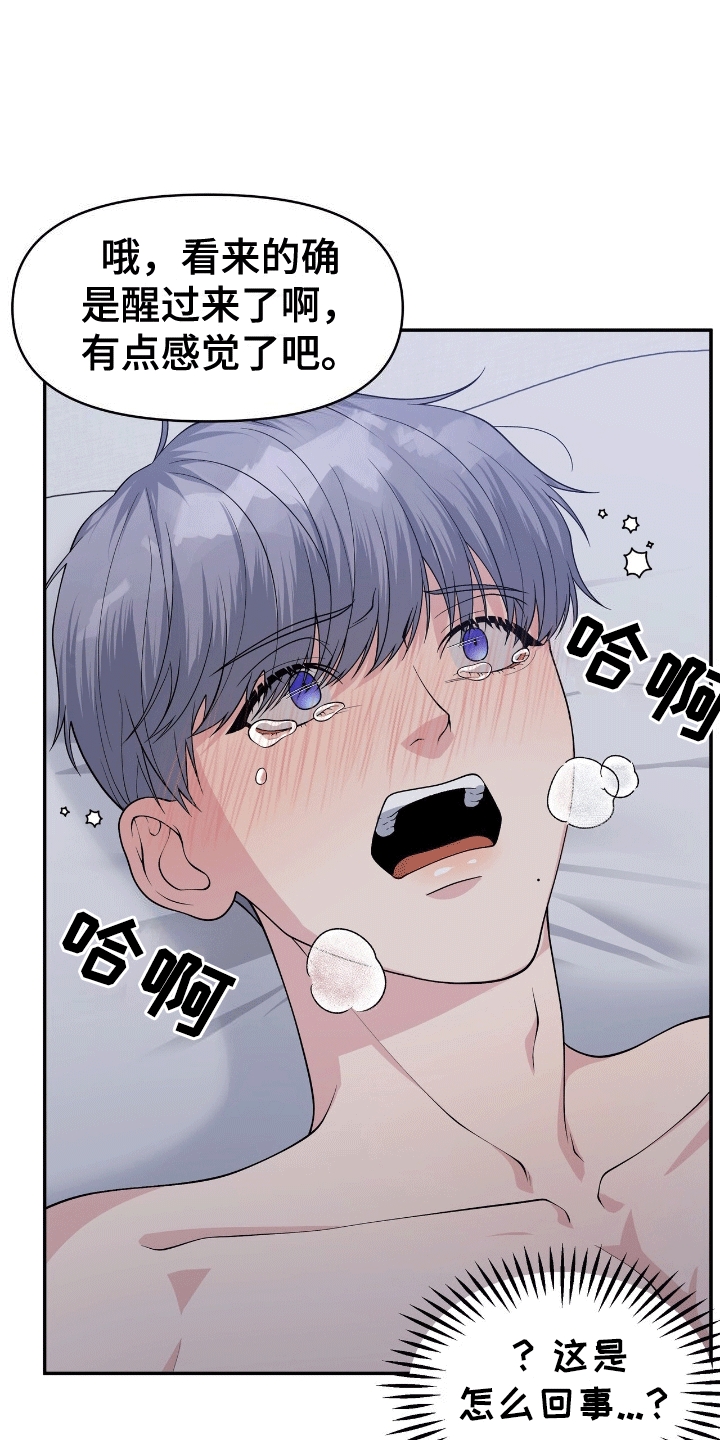 我手里的怪物漫画,第3章：找上门3图