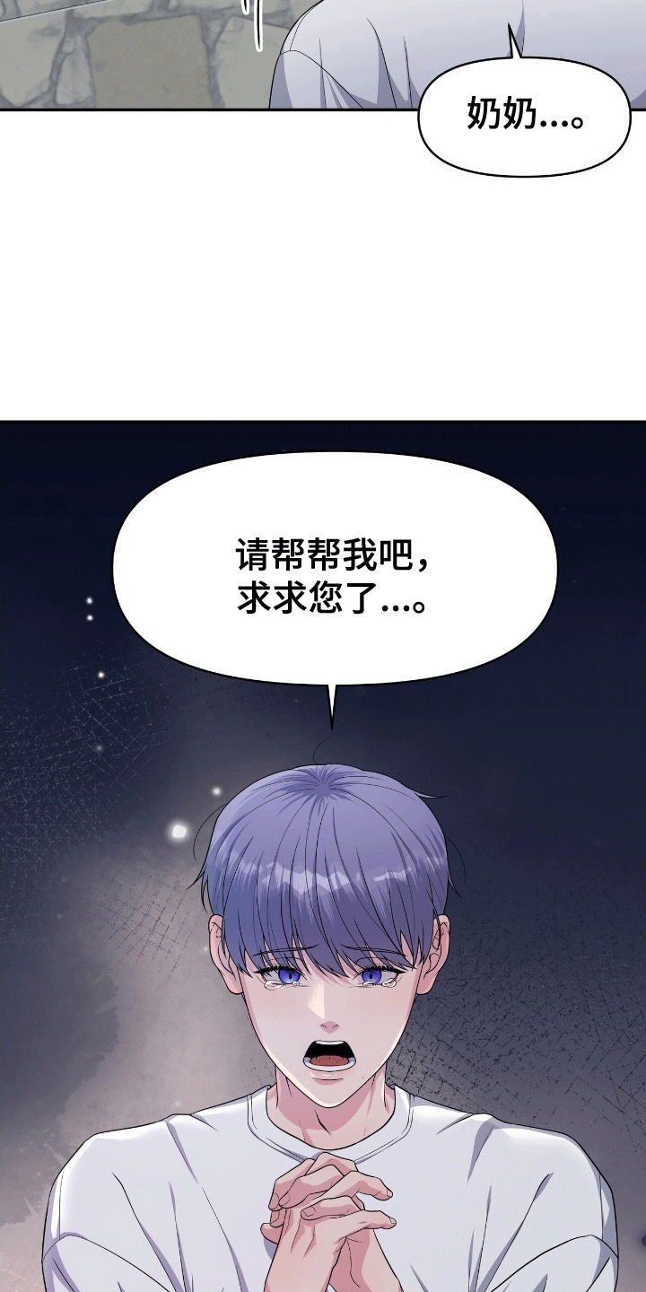 我手里的怪物漫画,第7章：求助1图