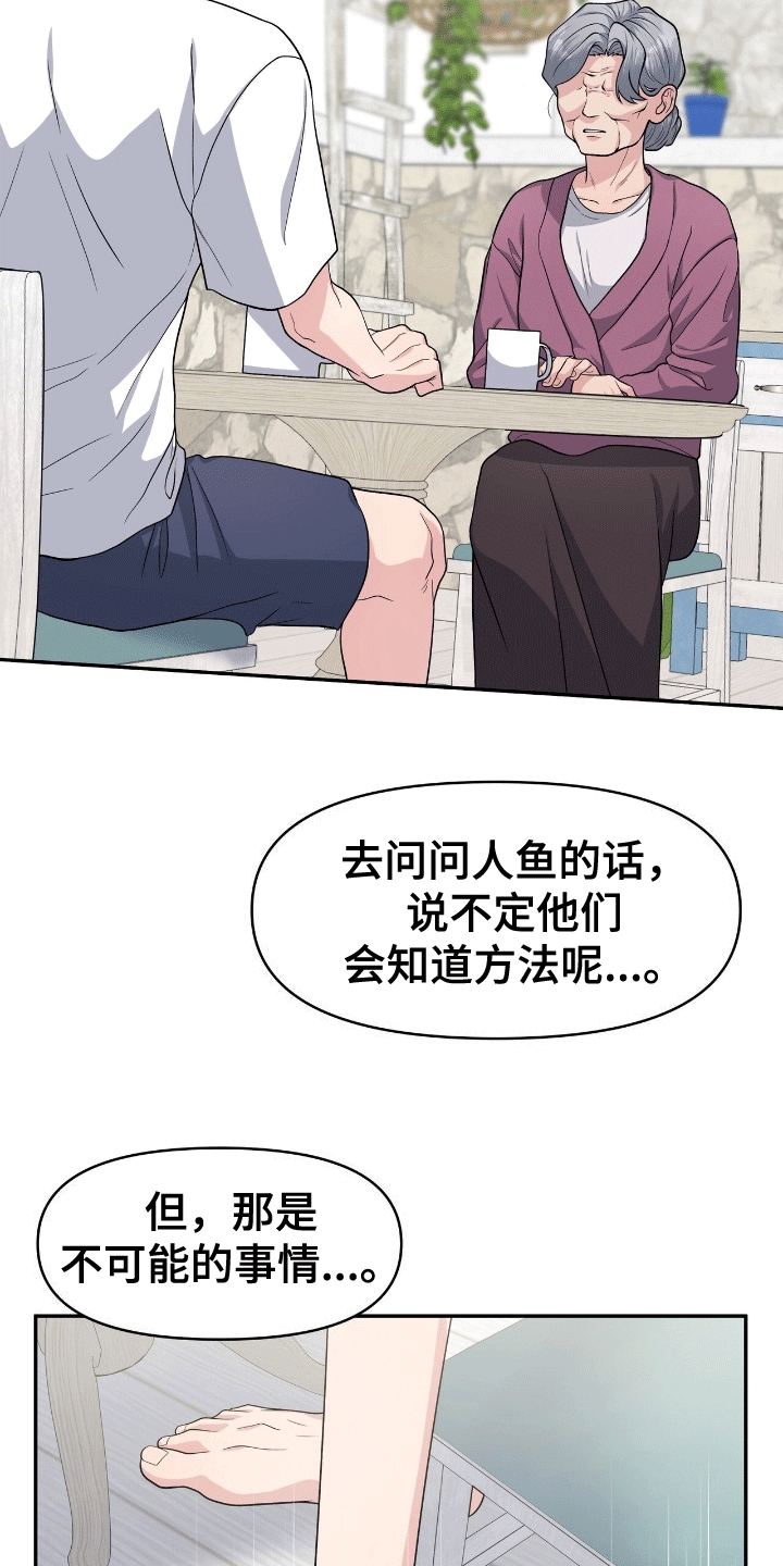 我手里的怪物漫画,第8章：人鱼的诅咒4图