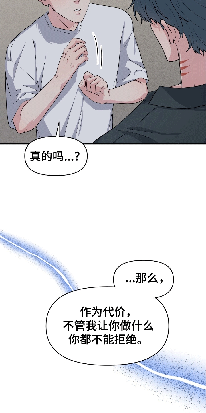 我手里的怪物漫画,第9章：代价2图