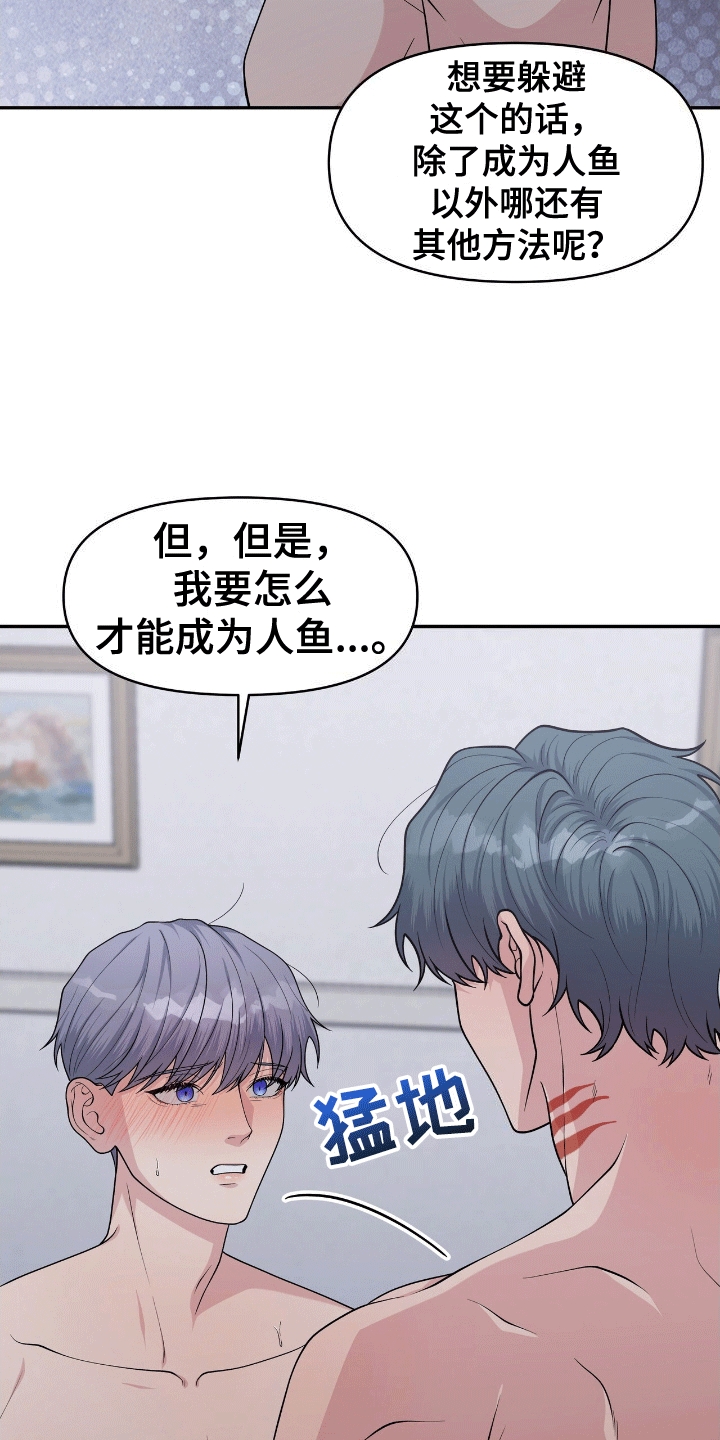 我手里的怪物漫画,第11章：成为人鱼（完结）5图