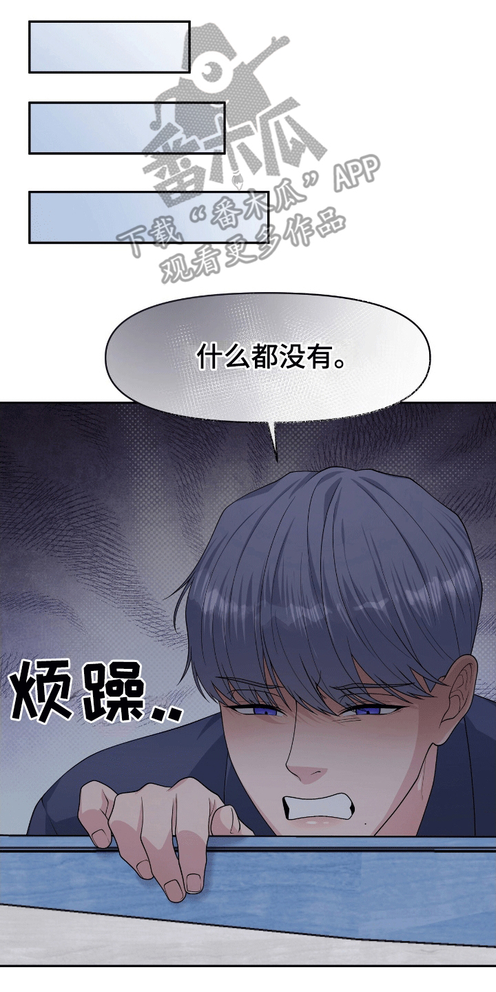 我手里的怪物漫画,第2章：宝物1图