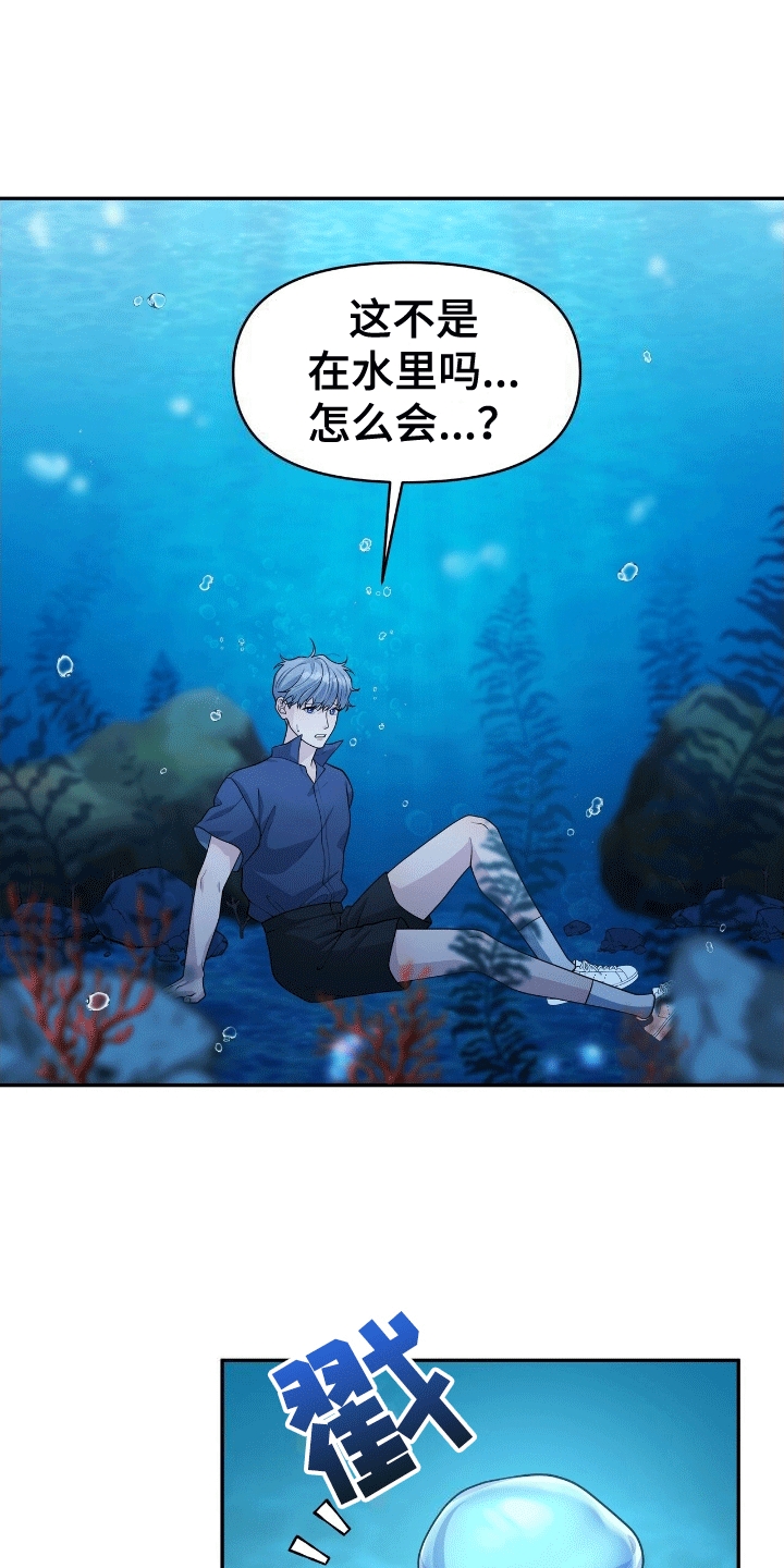 我手里的怪物漫画,第2章：宝物2图