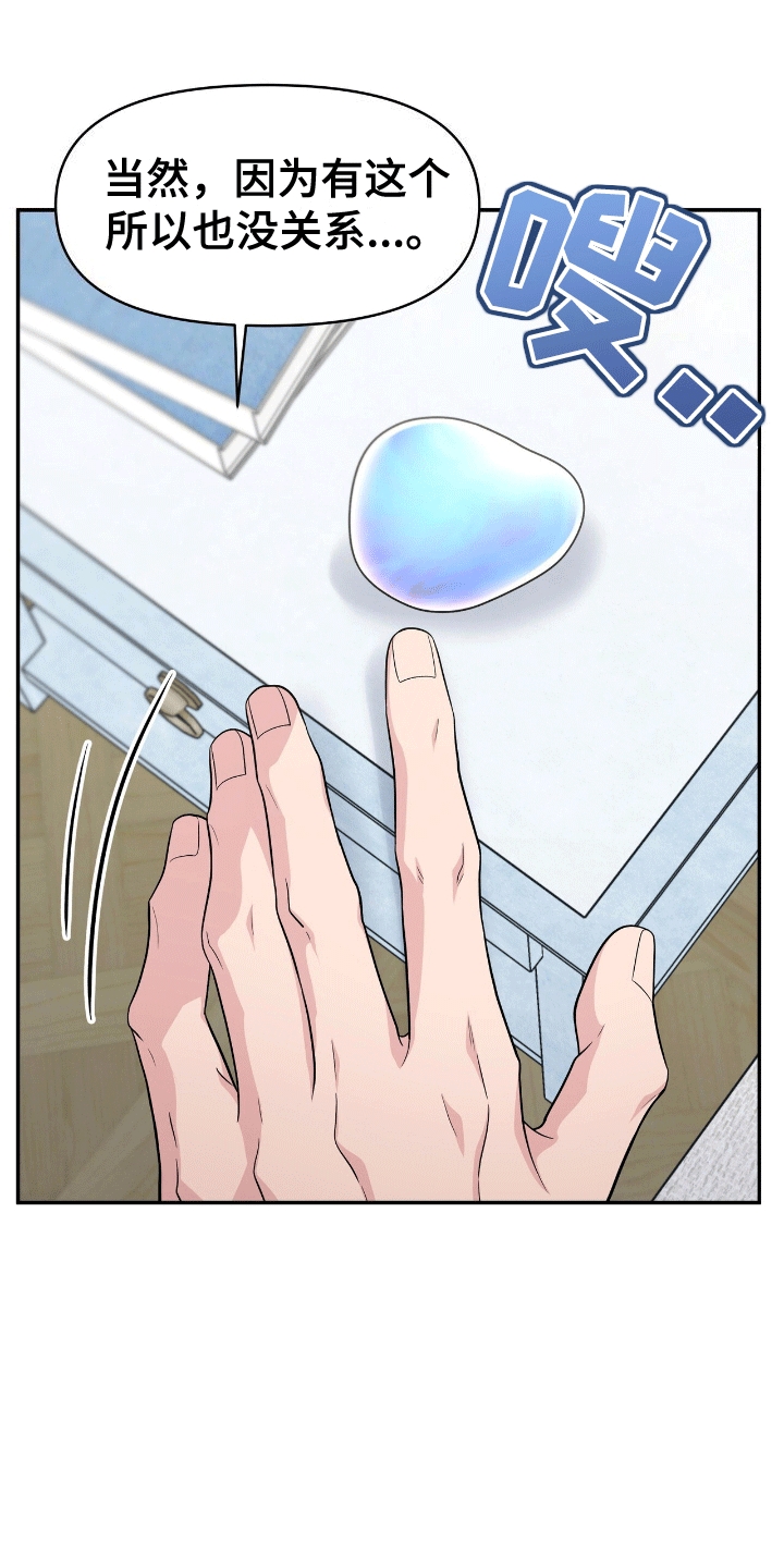 我手里的怪物漫画,第7章：求助2图